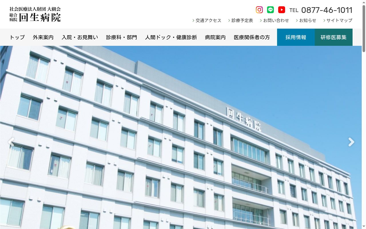 社会医療法人財団大樹会 総合病院回生病院の公式サイトのスクリーンショット