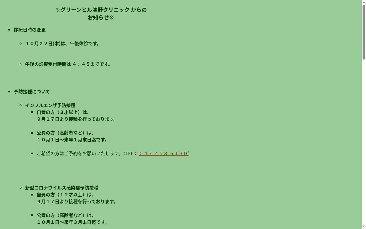 グリーンヒル鴻野クリニックの公式サイトのスクリーンショット