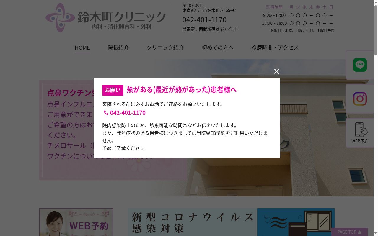 医療法人社団ＮＡＫ－１　鈴木町クリニックの公式サイトのスクリーンショット