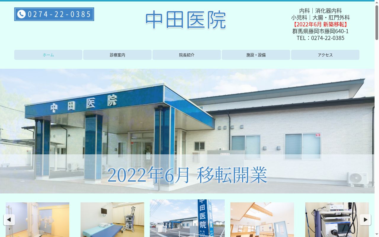 中田医院の公式サイトのスクリーンショット