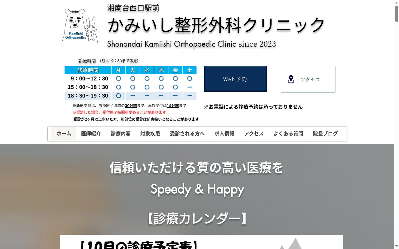 かみいし整形外科クリニックの公式サイトのスクリーンショット
