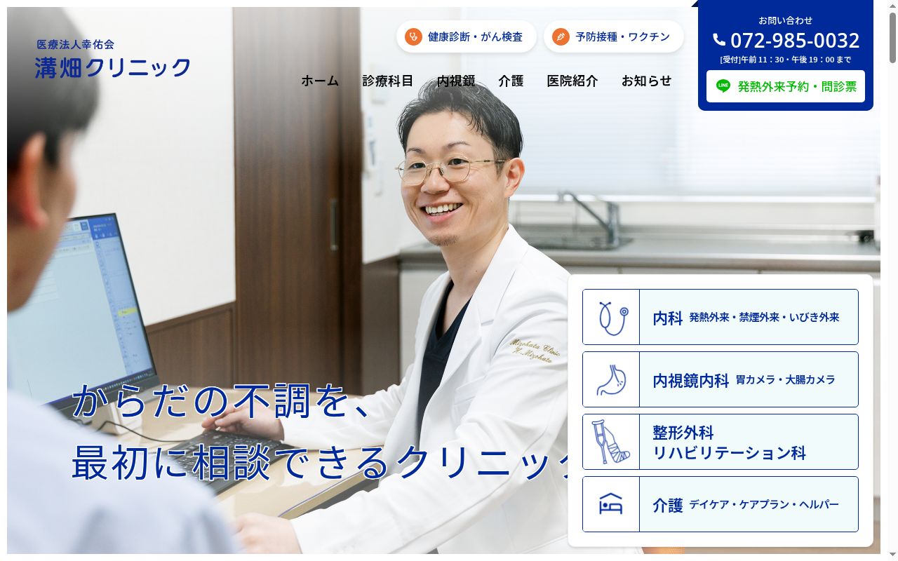 医療法人 幸佑会 溝畑クリニックの公式サイトのスクリーンショット