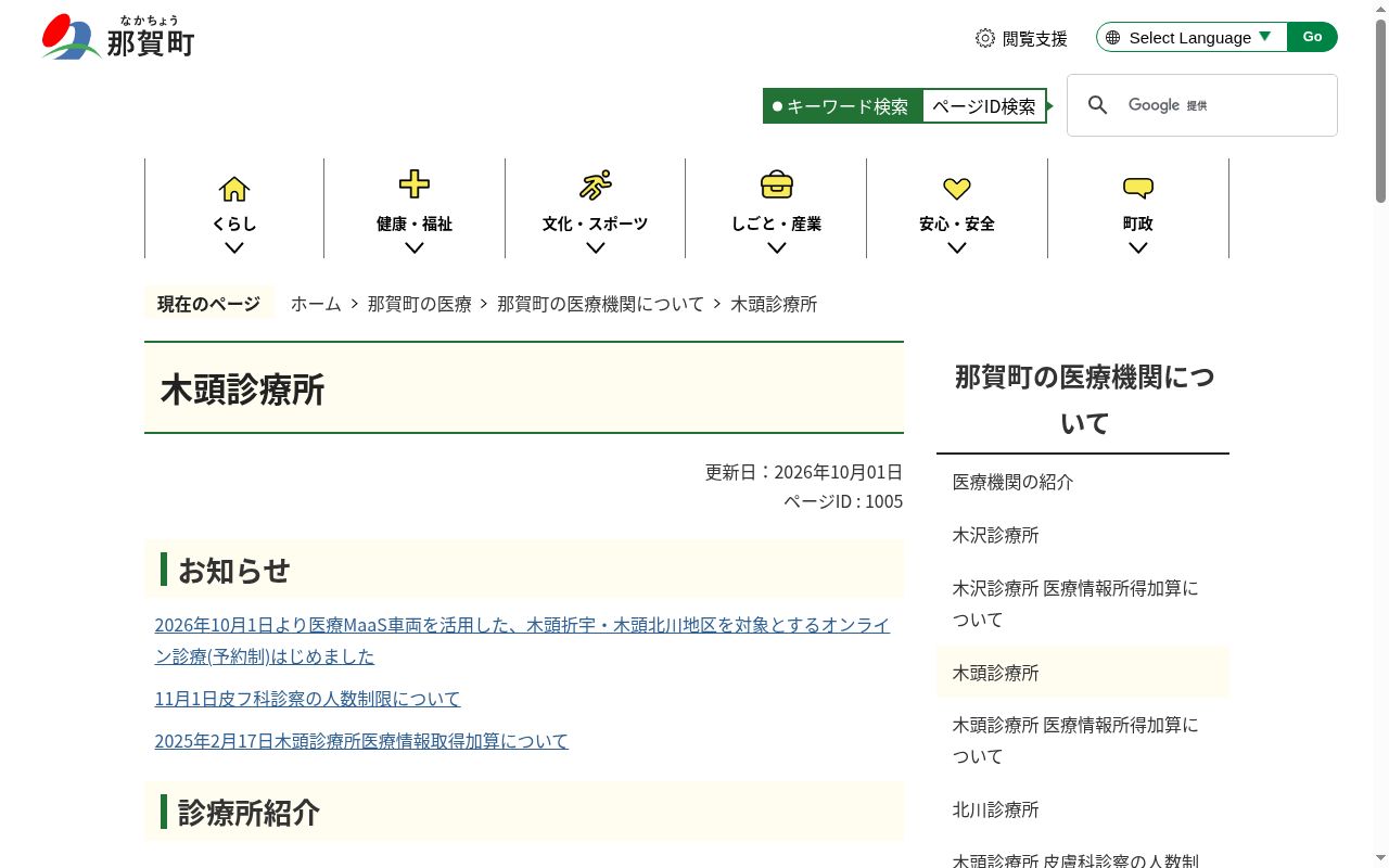 那賀町国民健康保険木頭診療所の公式サイトのスクリーンショット