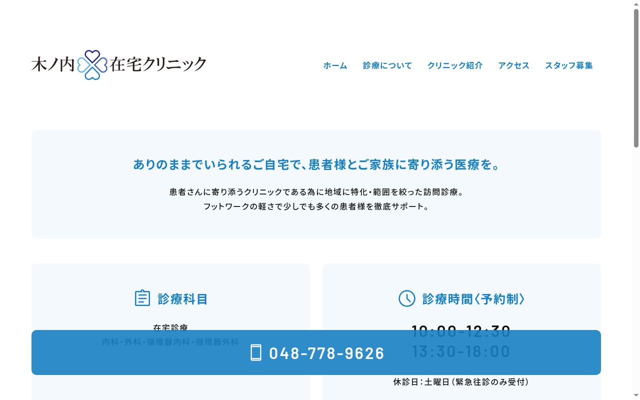 医療法人慈勝会　木ノ内在宅クリニックの公式サイトのスクリーンショット