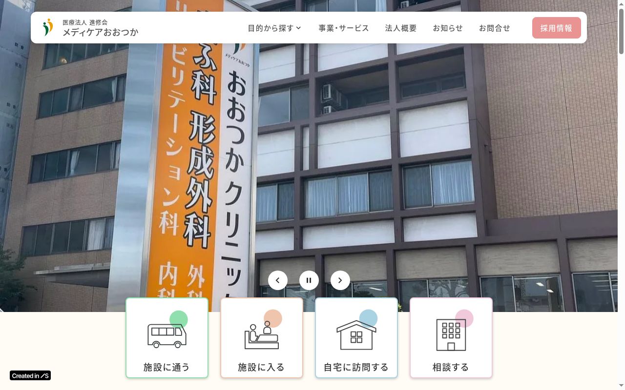 おおつかクリニックの公式サイトのスクリーンショット