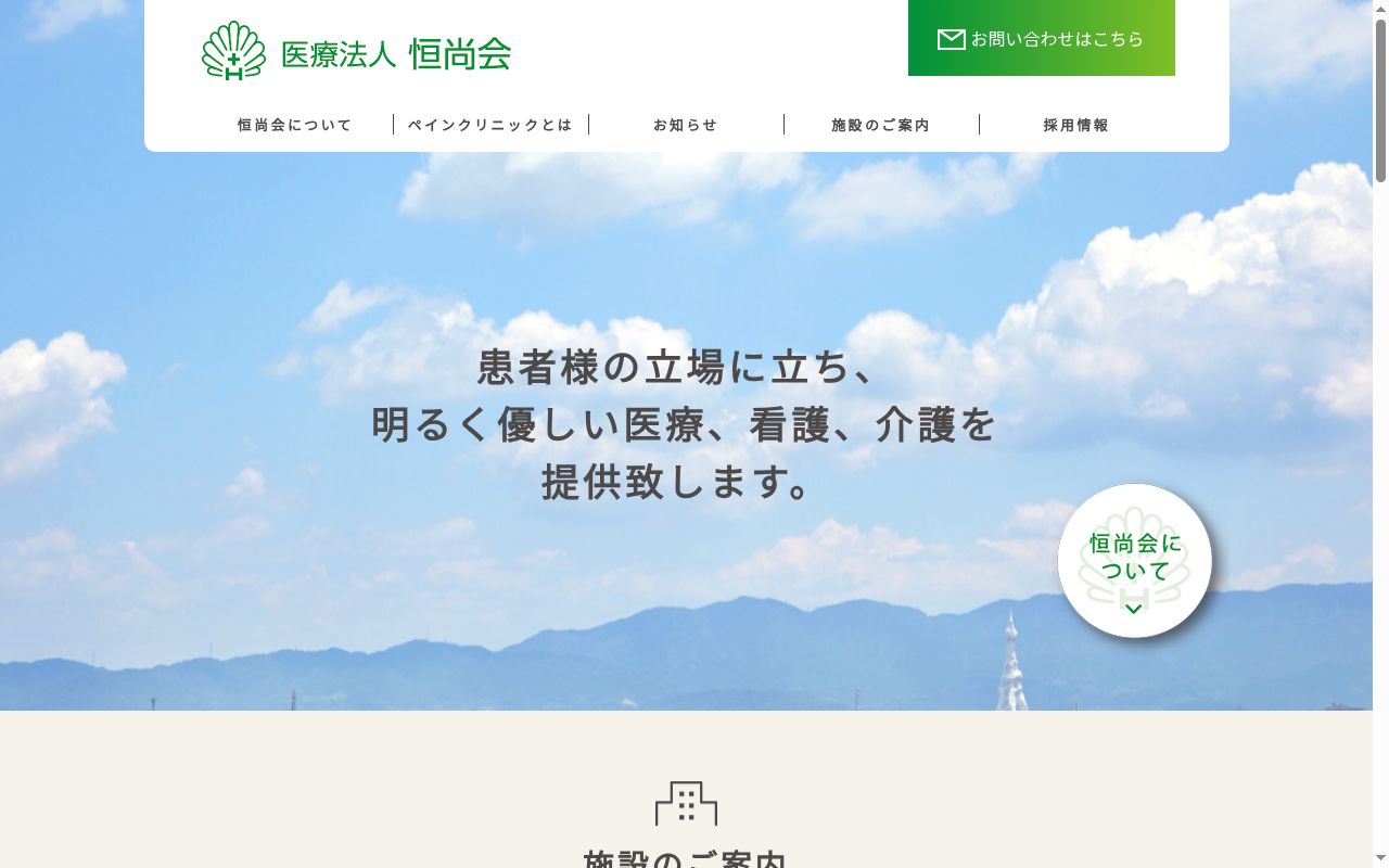 医療法人 恒尚会 兵田クリニックの公式サイトのスクリーンショット