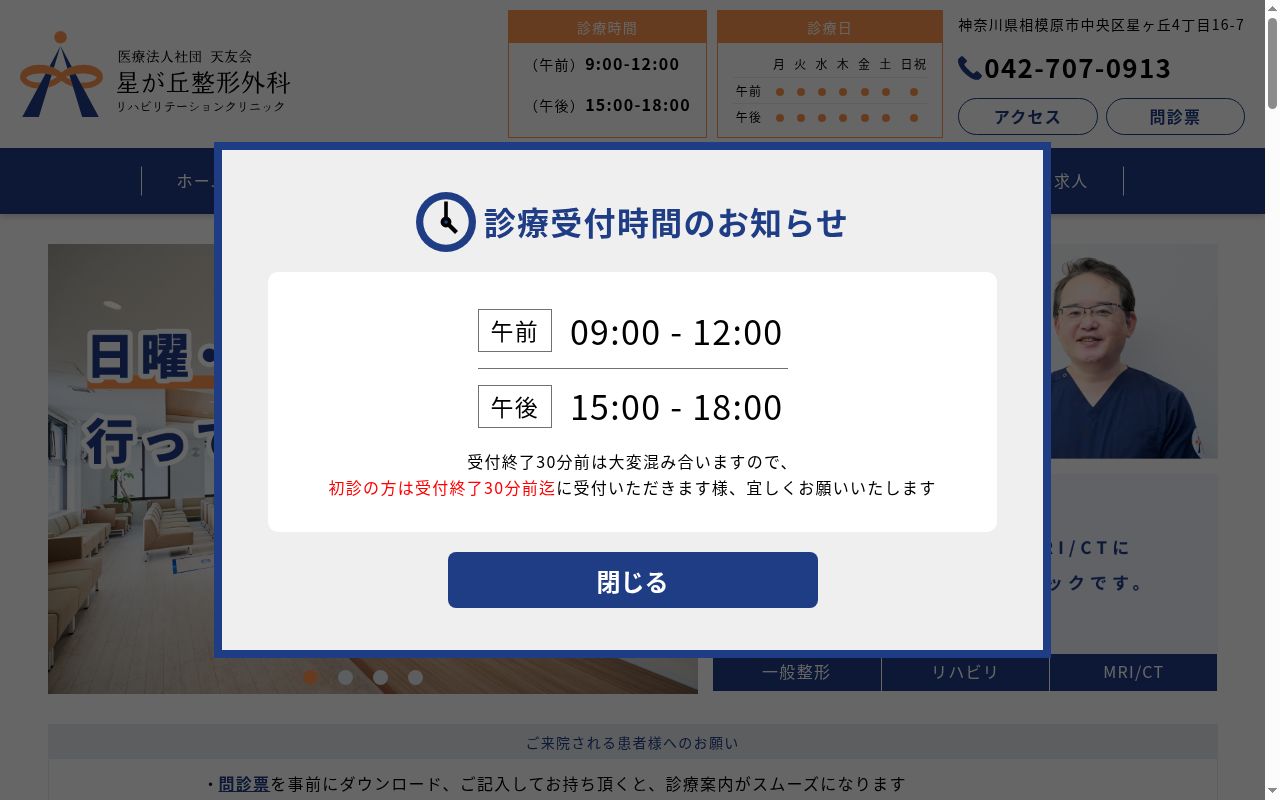 医療法人社団天友会　星が丘整形外科リハビリテーションクリニックの公式サイトのスクリーンショット