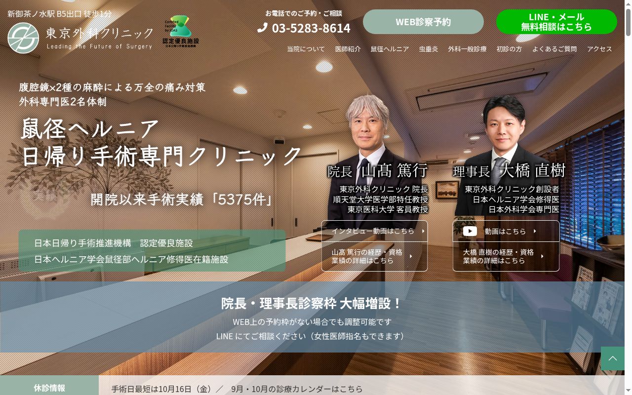 医療法人社団博施会　東京外科クリニックの公式サイトのスクリーンショット