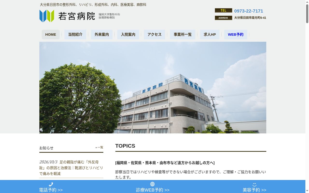 医療法人　秋水堂　若宮病院の公式サイトのスクリーンショット