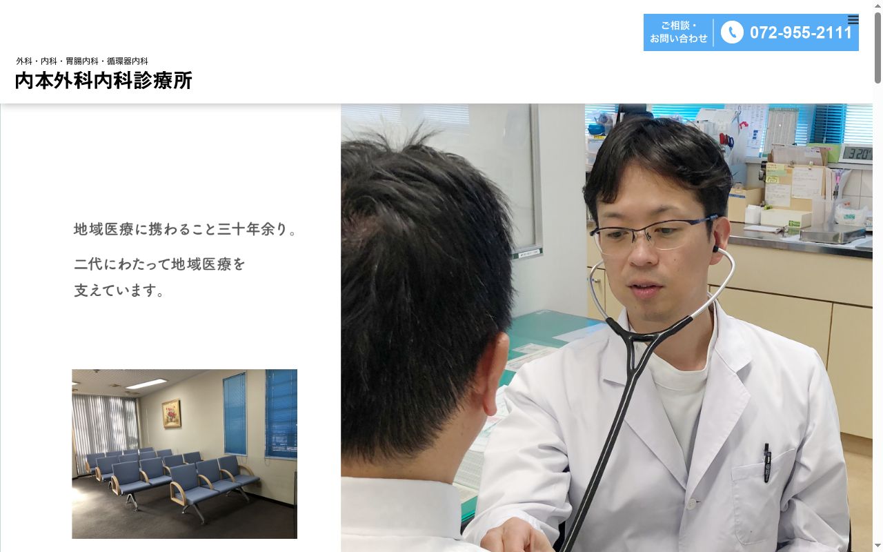 医療法人いずみ会 内本外科内科診療所の公式サイトのスクリーンショット