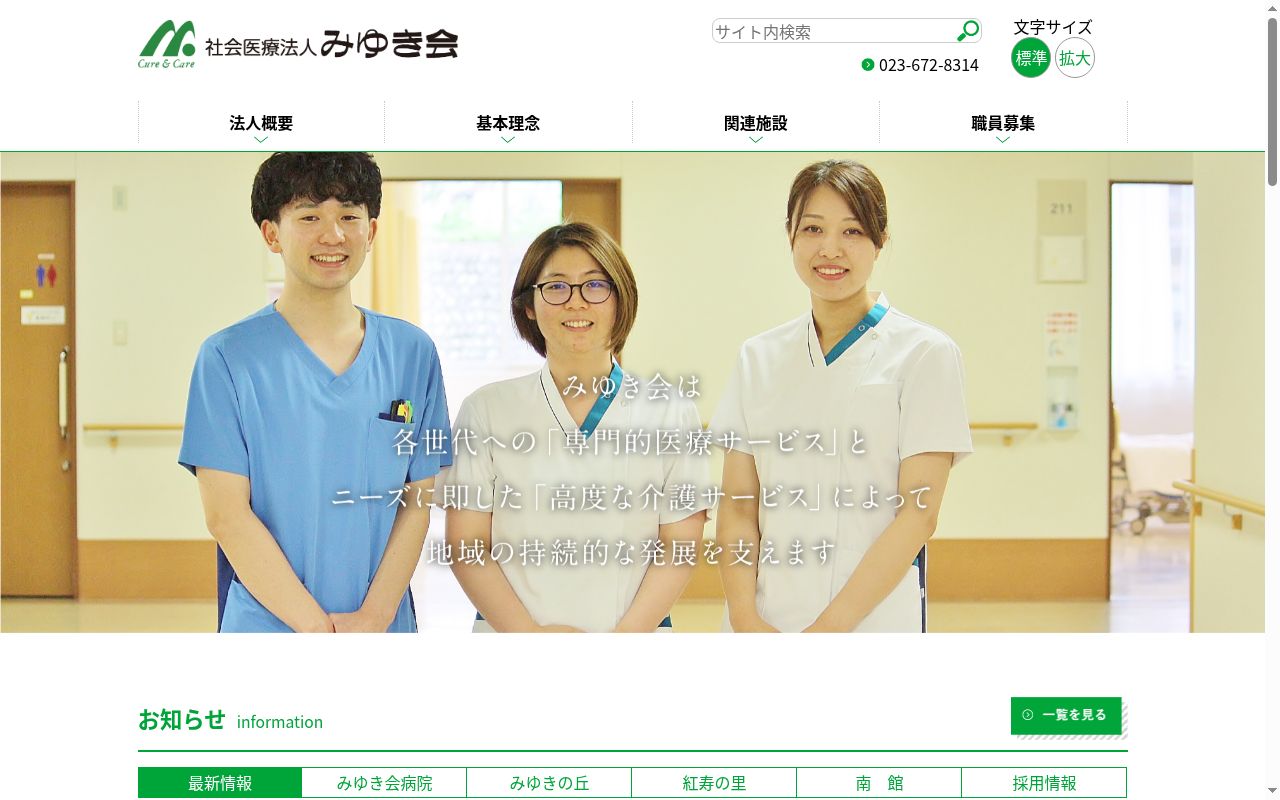 みゆき会病院の公式サイトのスクリーンショット