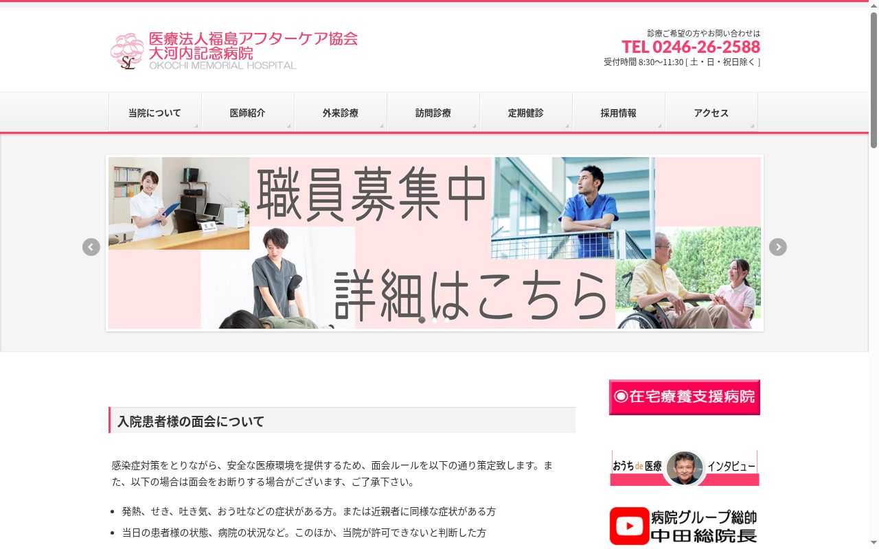 医療法人　福島アフターケア協会　大河内記念病院の公式サイトのスクリーンショット