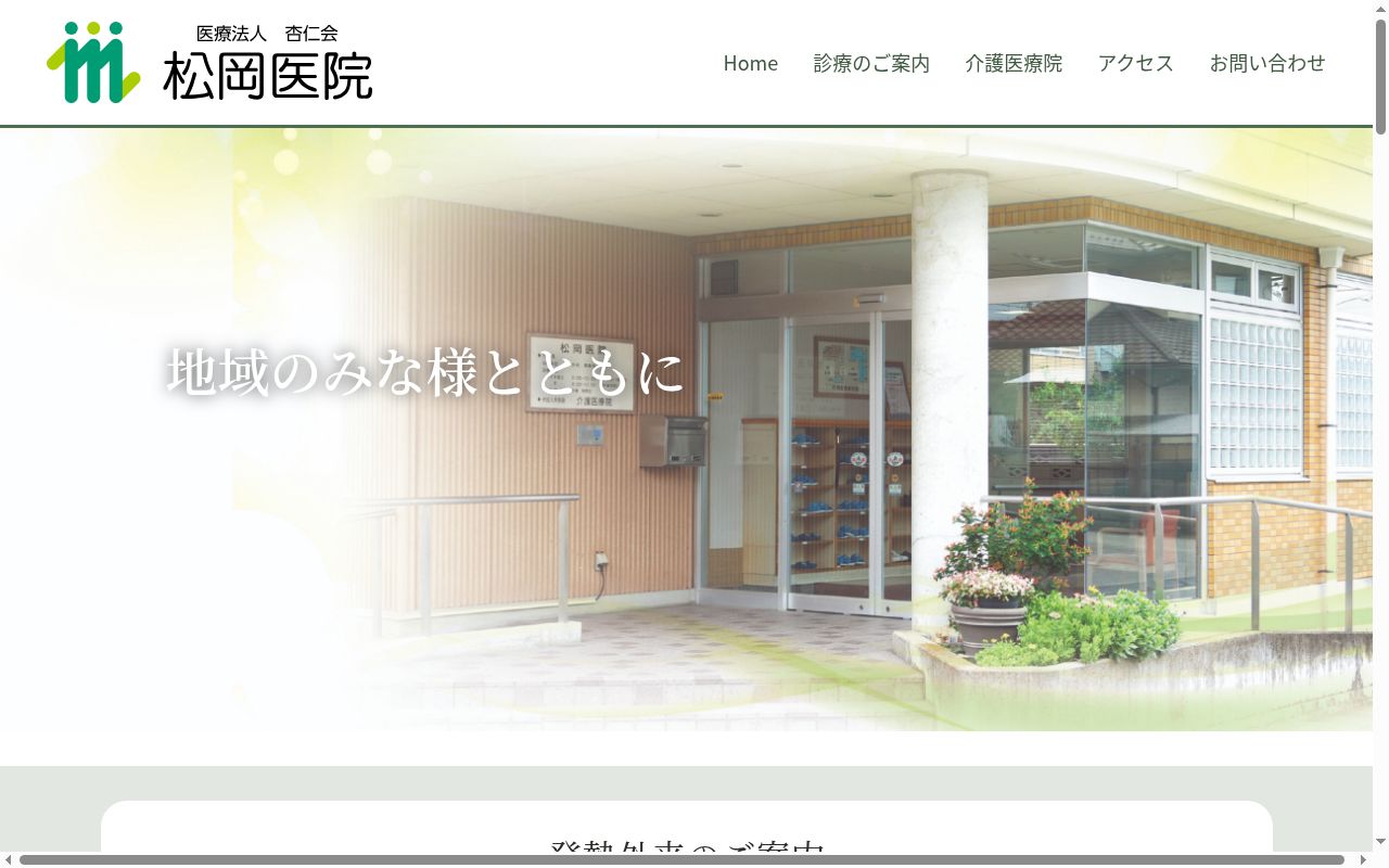 医療法人　杏仁会　松岡医院の公式サイトのスクリーンショット