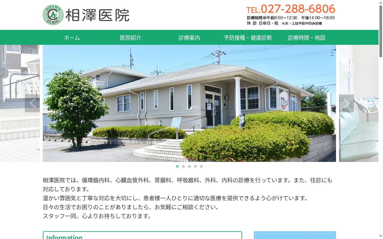 相澤医院の公式サイトのスクリーンショット