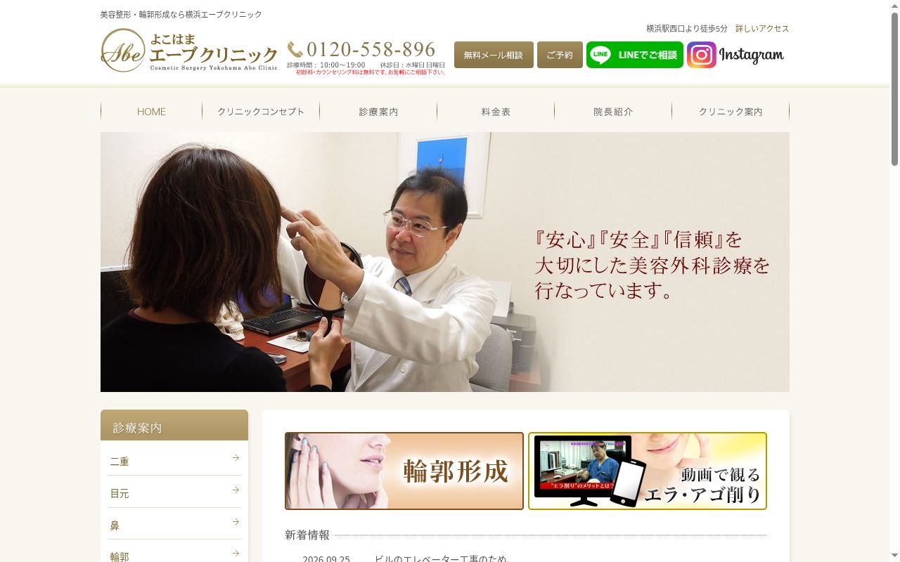 よこはま エーブクリニックの公式サイトのスクリーンショット