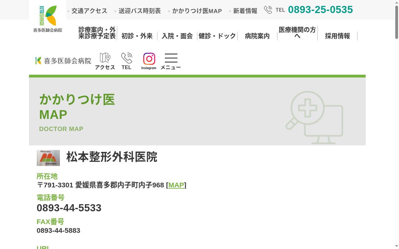 松本整形外科医院の公式サイトのスクリーンショット