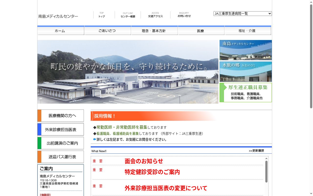 南島メディカルセンターの公式サイトのスクリーンショット