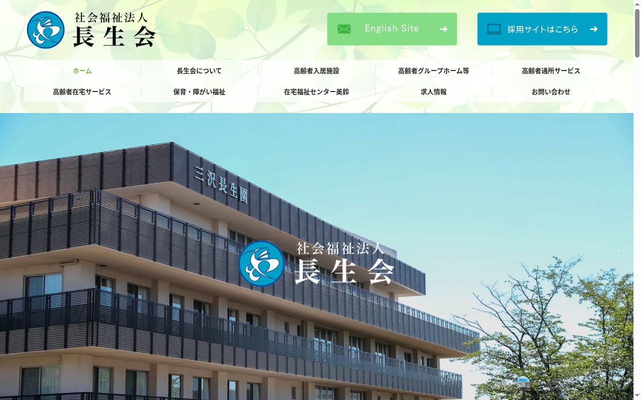 特別養護老人ホーム三沢長生園医務室の公式サイトのスクリーンショット