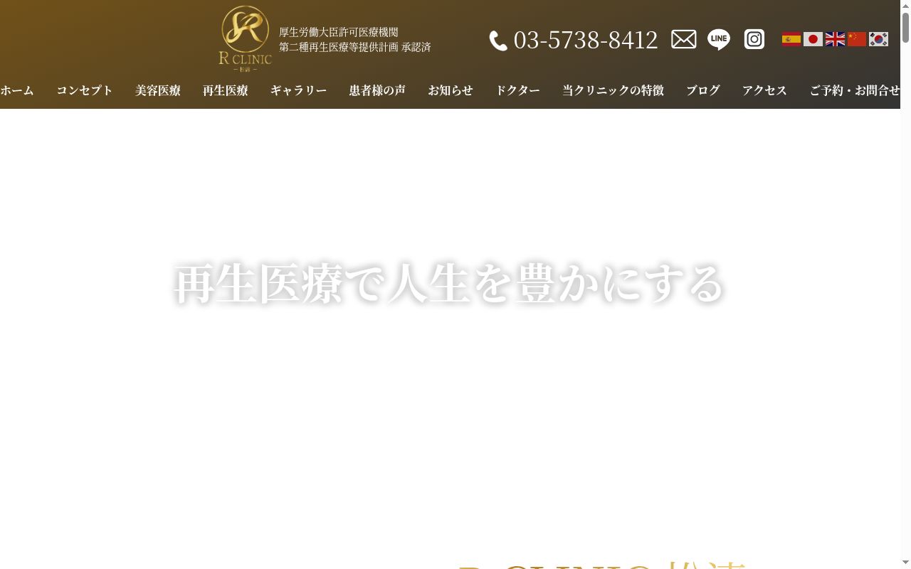 R CLINIC 松濤の公式サイトのスクリーンショット