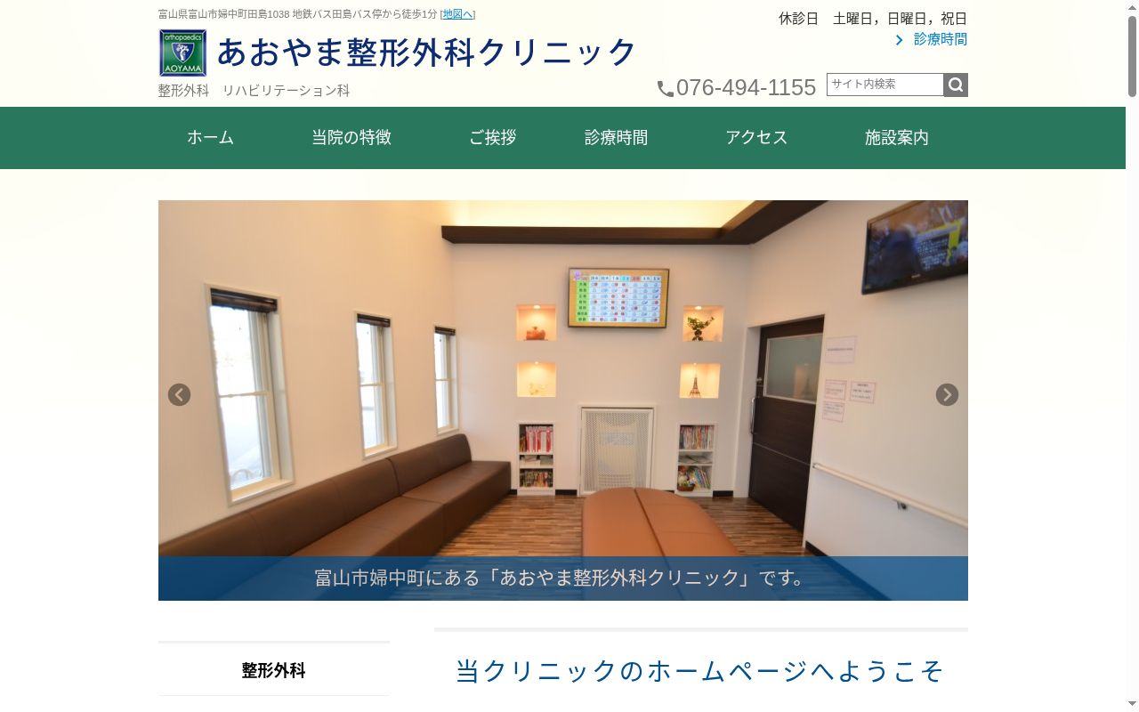 あおやま整形外科クリニックの公式サイトのスクリーンショット