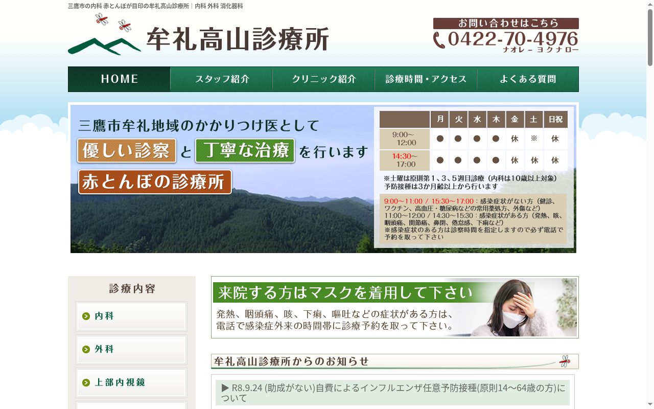 牟礼高山診療所の公式サイトのスクリーンショット