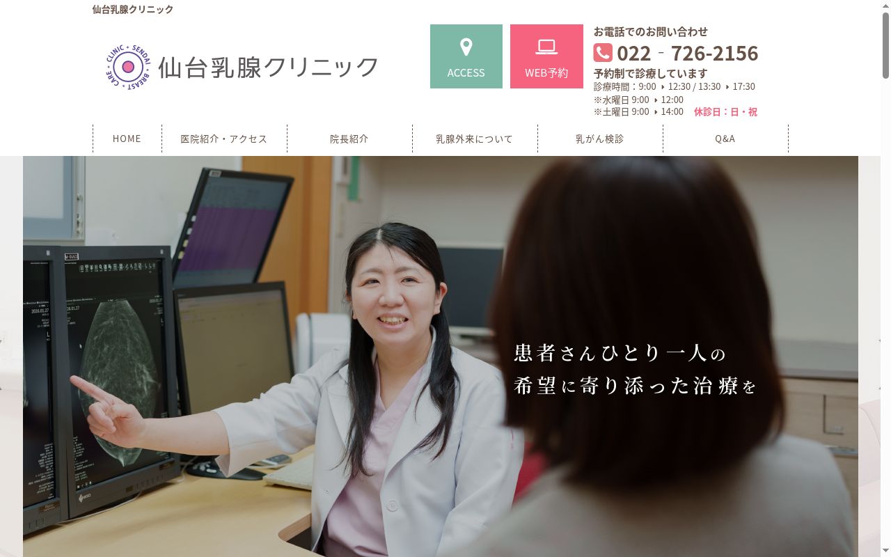 仙台乳腺クリニックの公式サイトのスクリーンショット