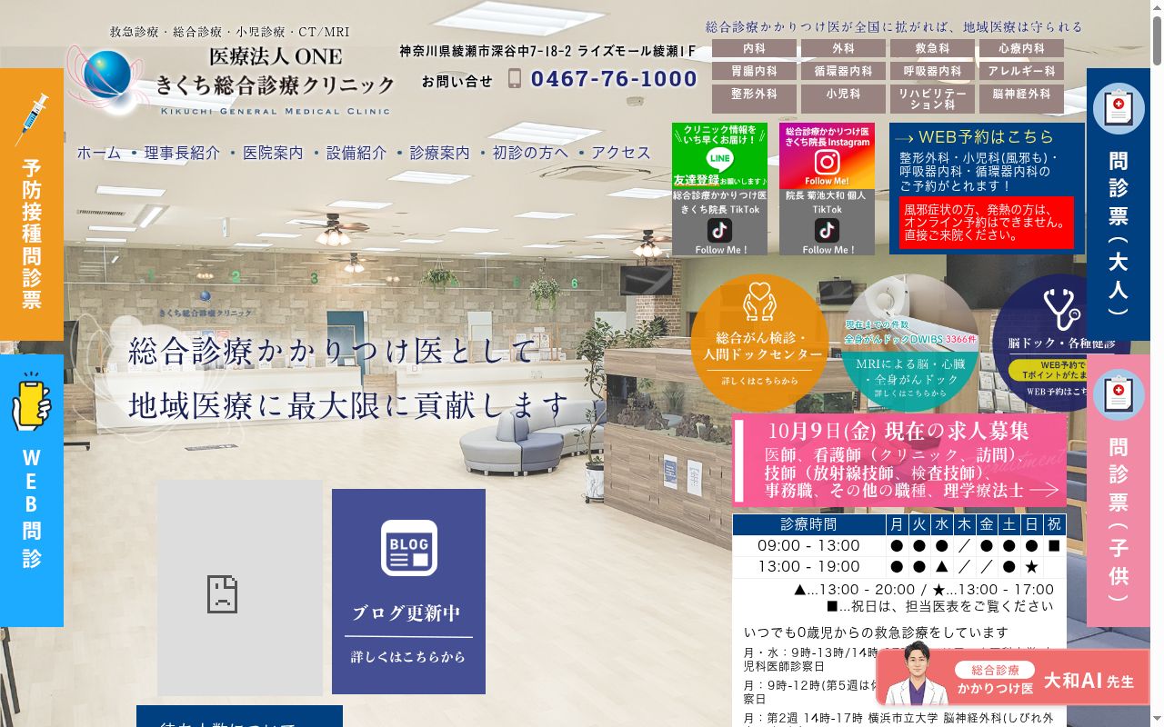 医療法人ONE きくち総合診療クリニックの公式サイトのスクリーンショット