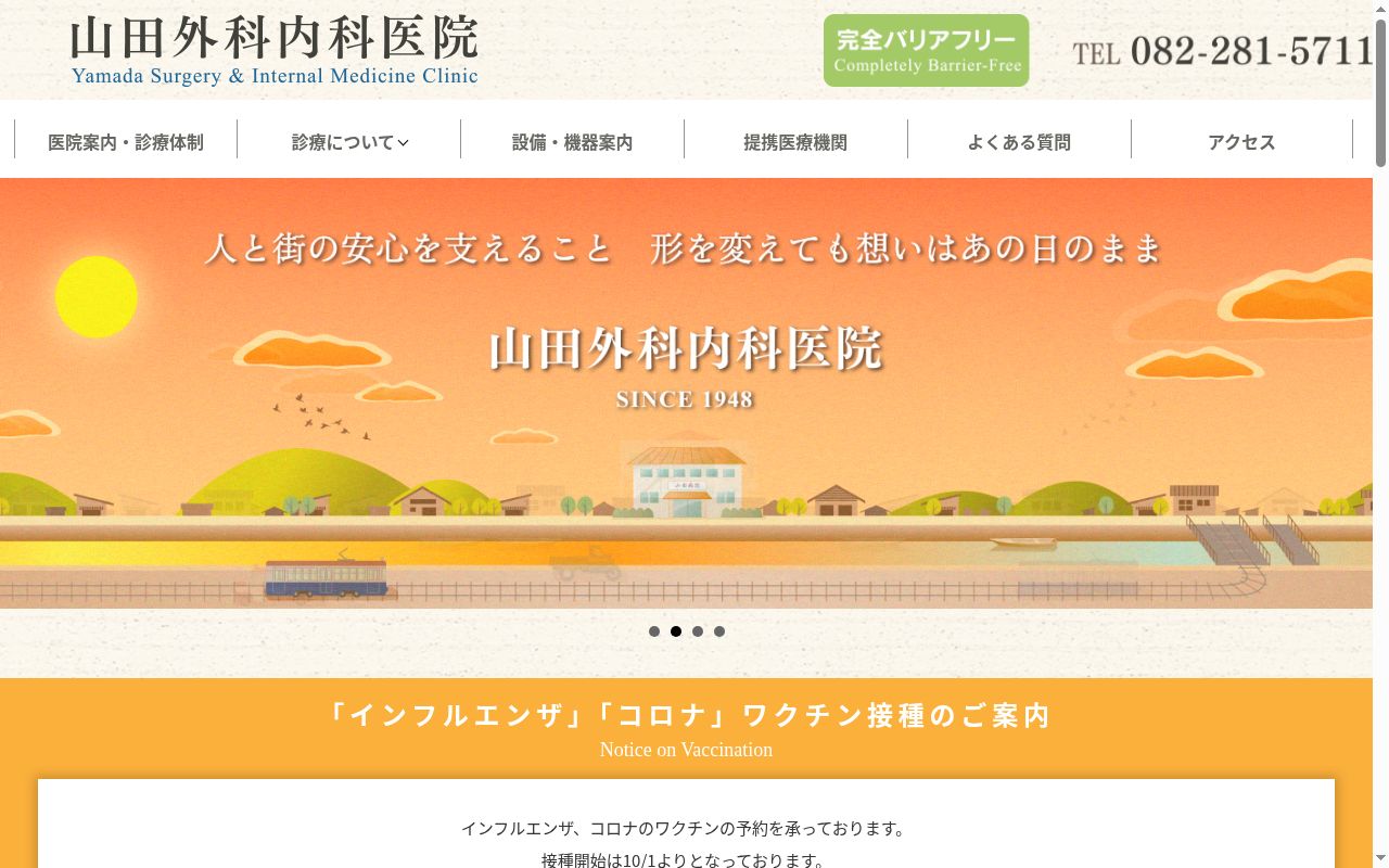 医療法人　山田外科内科医院の公式サイトのスクリーンショット