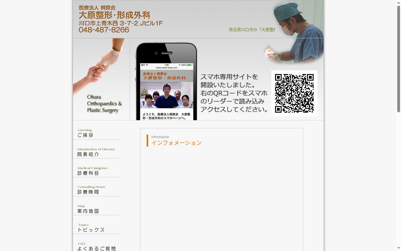 医療法人桐原会大原整形形成外科の公式サイトのスクリーンショット