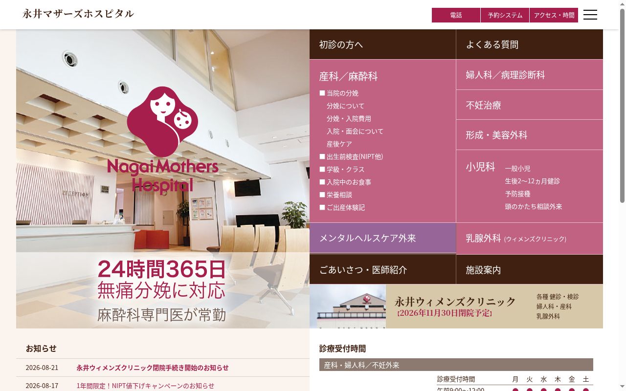 永井マザーズホスピタルの公式サイトのスクリーンショット