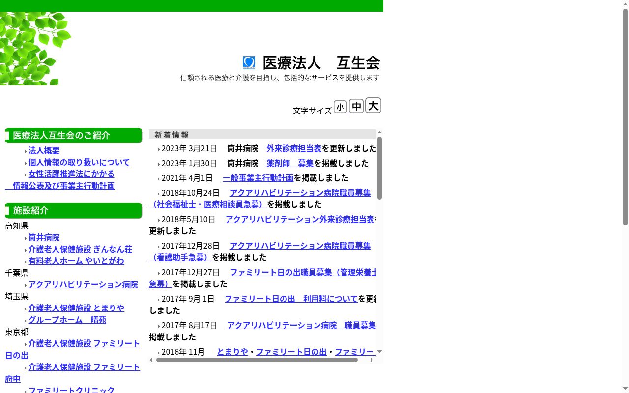 筒井病院の公式サイトのスクリーンショット