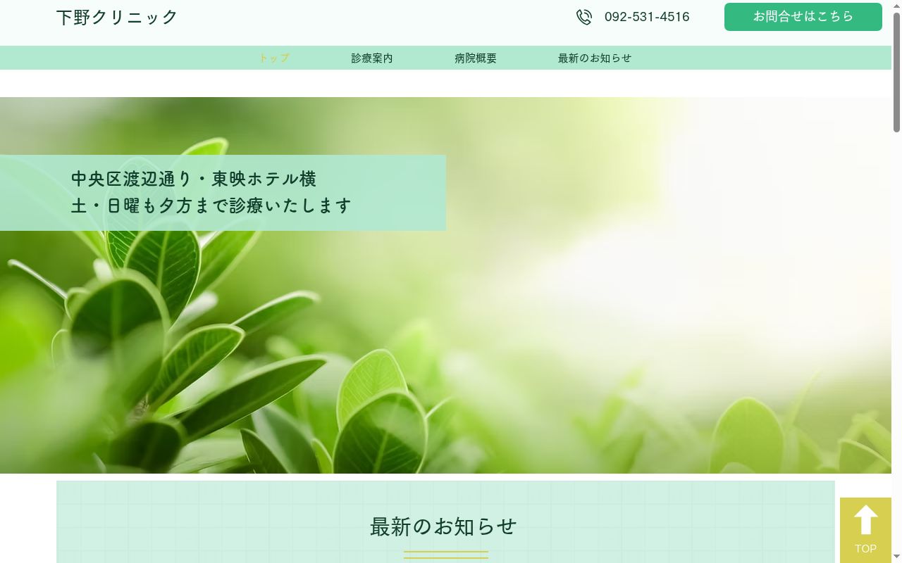 下野クリニックの公式サイトのスクリーンショット