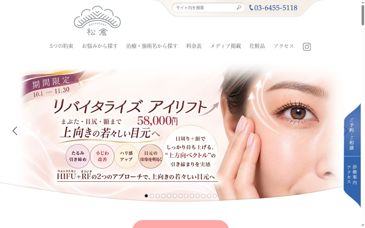 医療法人社団松徳会　松倉クリニックの公式サイトのスクリーンショット