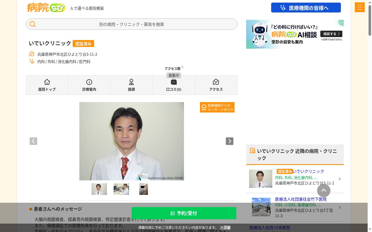 いでいクリニックの公式サイトのスクリーンショット