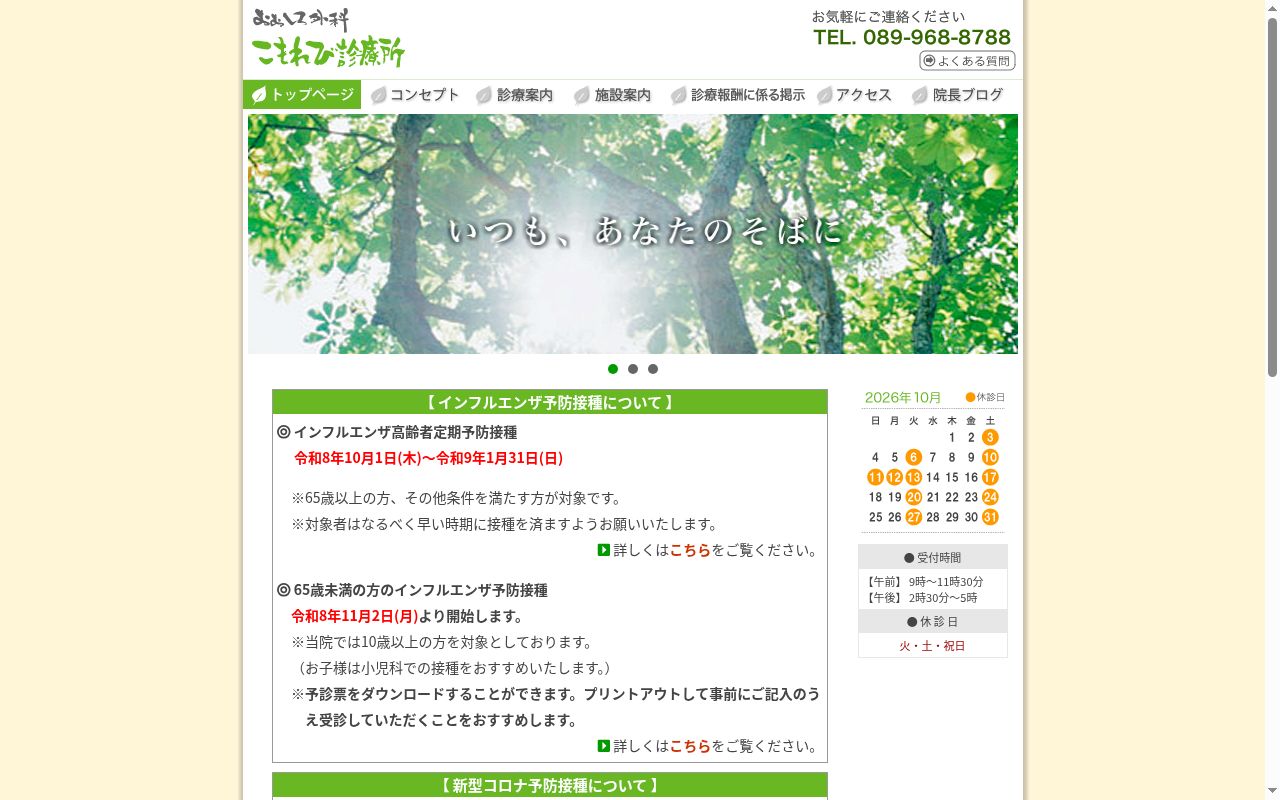 おおしろ外科　こもれび診療所の公式サイトのスクリーンショット