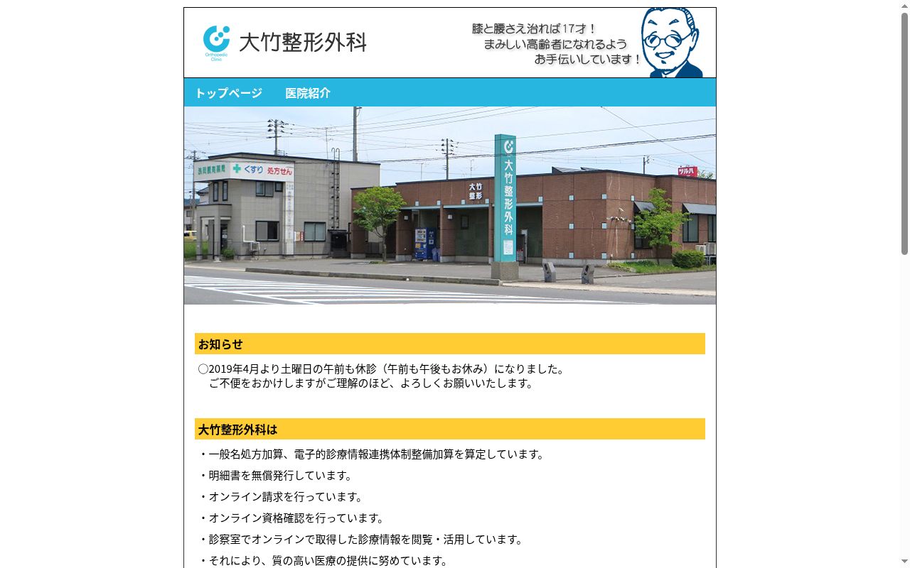 大竹整形外科の公式サイトのスクリーンショット