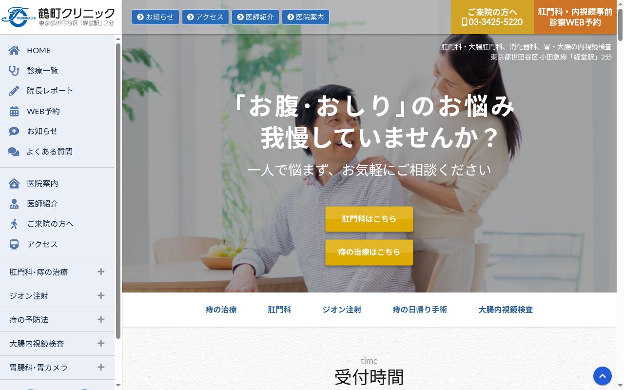 医療法人社団善精会　鶴町クリニックの公式サイトのスクリーンショット