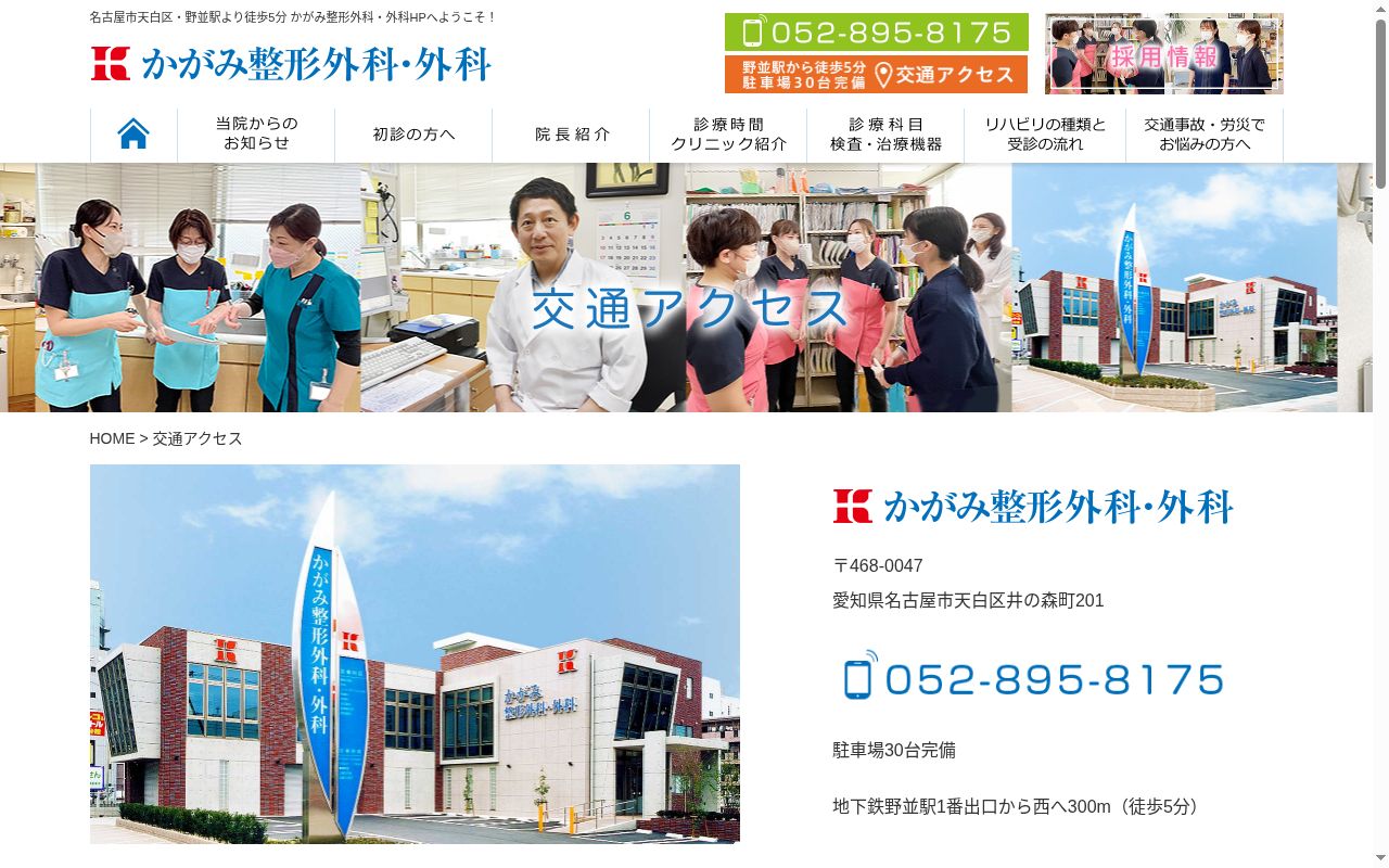 医療法人かがみ整形外科・外科の公式サイトのスクリーンショット