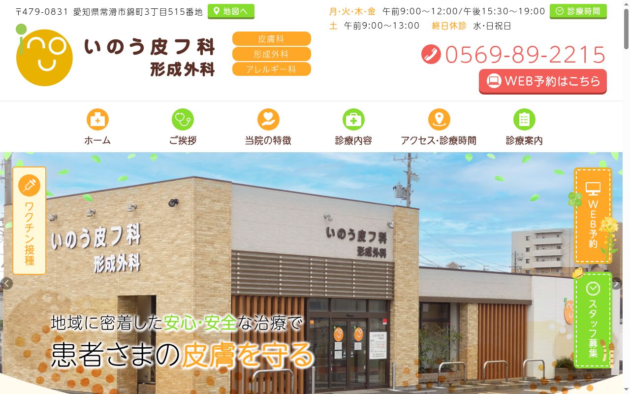 いのう皮フ科形成外科の公式サイトのスクリーンショット