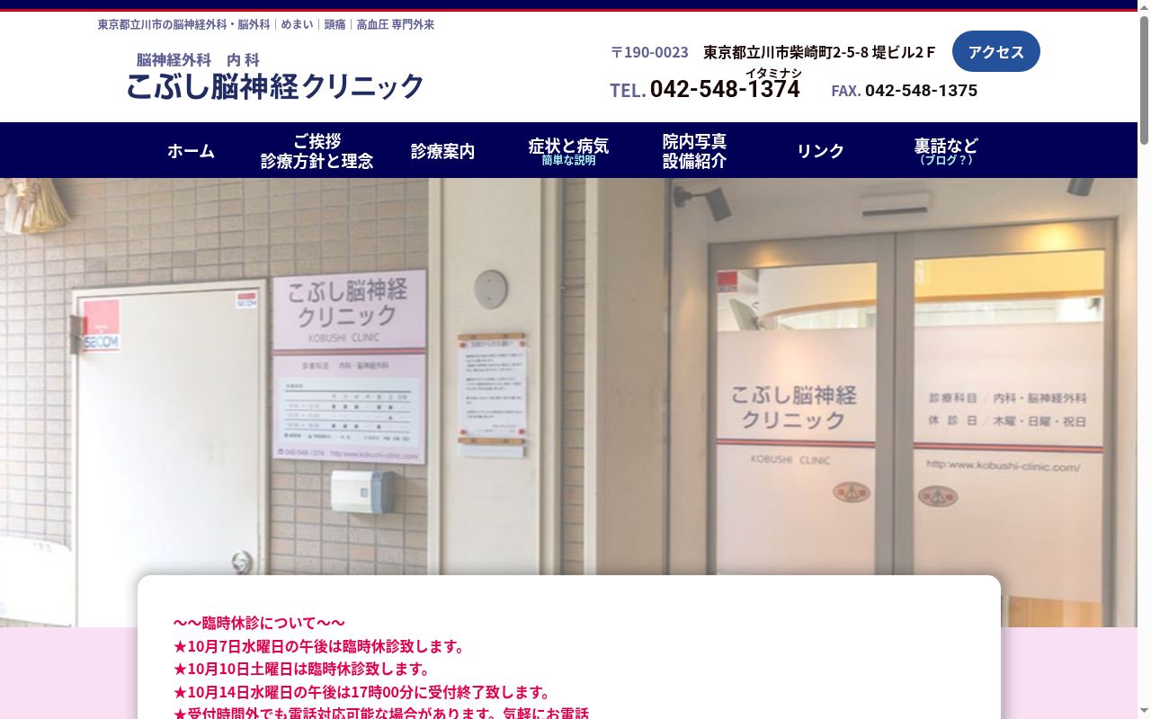 こぶし脳神経クリニックの公式サイトのスクリーンショット