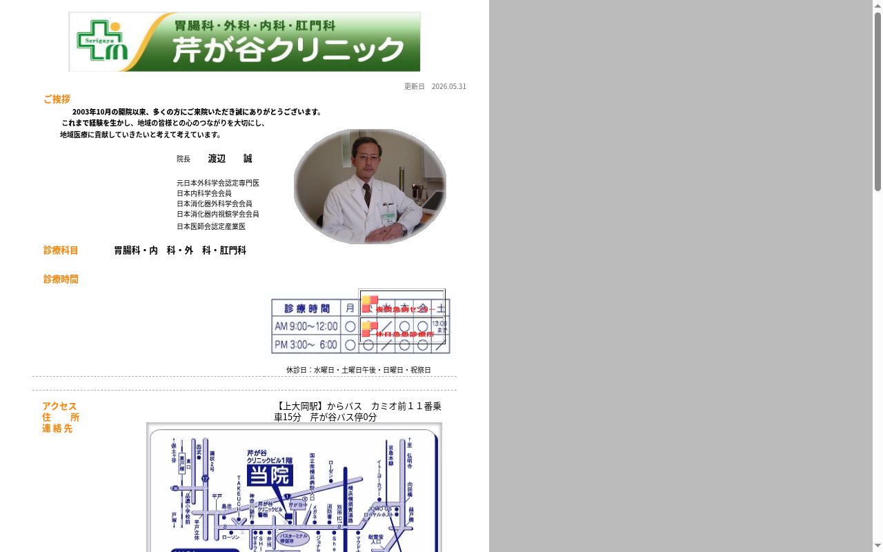 芹が谷クリニックの公式サイトのスクリーンショット