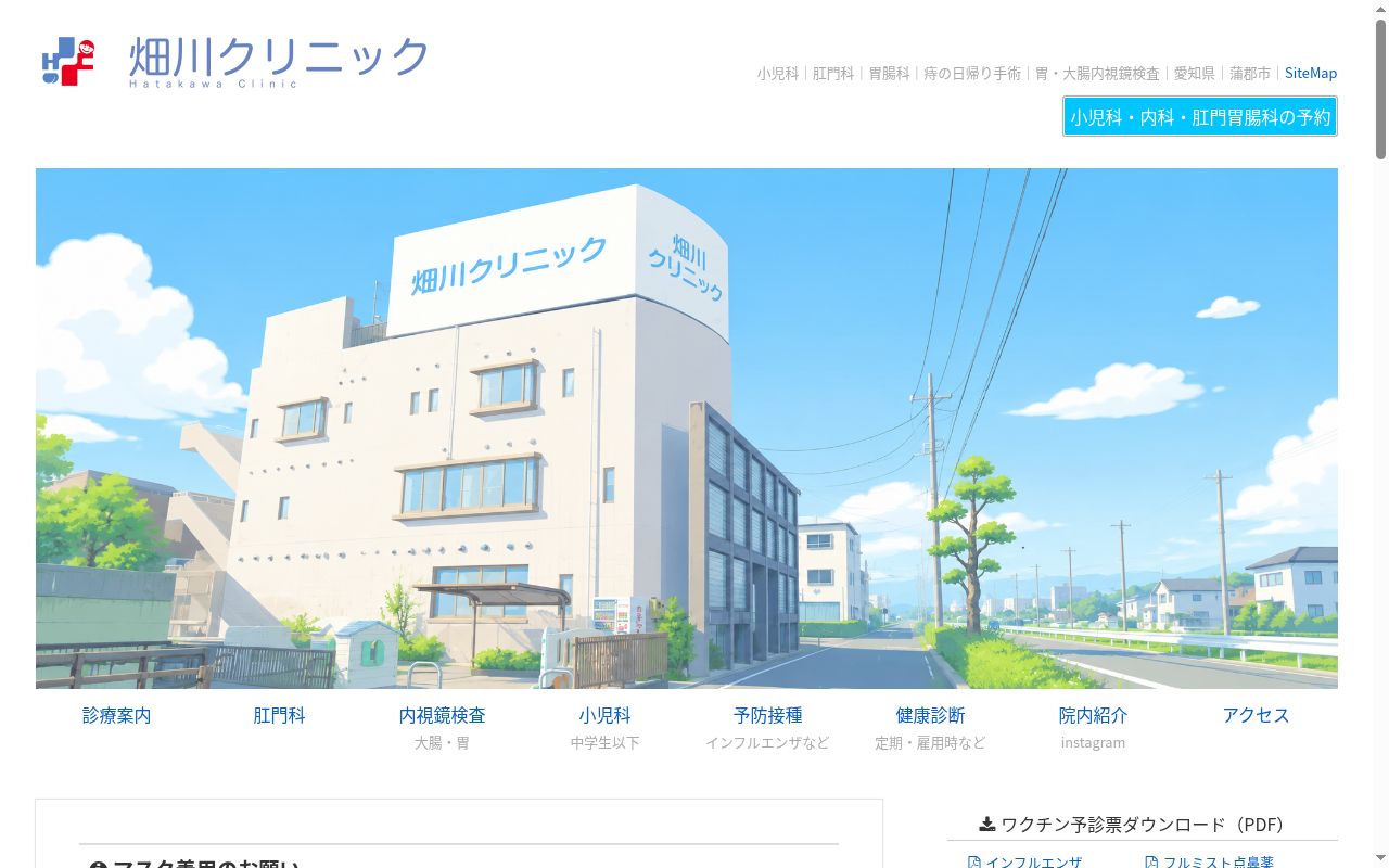 畑川クリニックの公式サイトのスクリーンショット