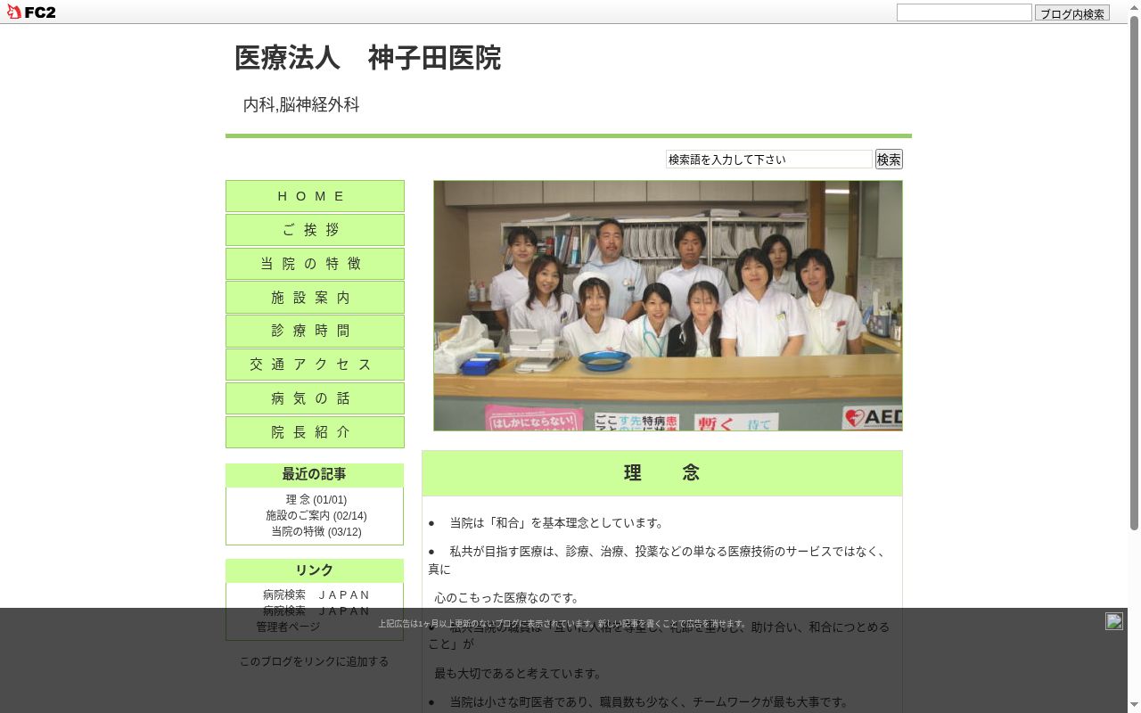 医療法人 神子田医院の公式サイトのスクリーンショット
