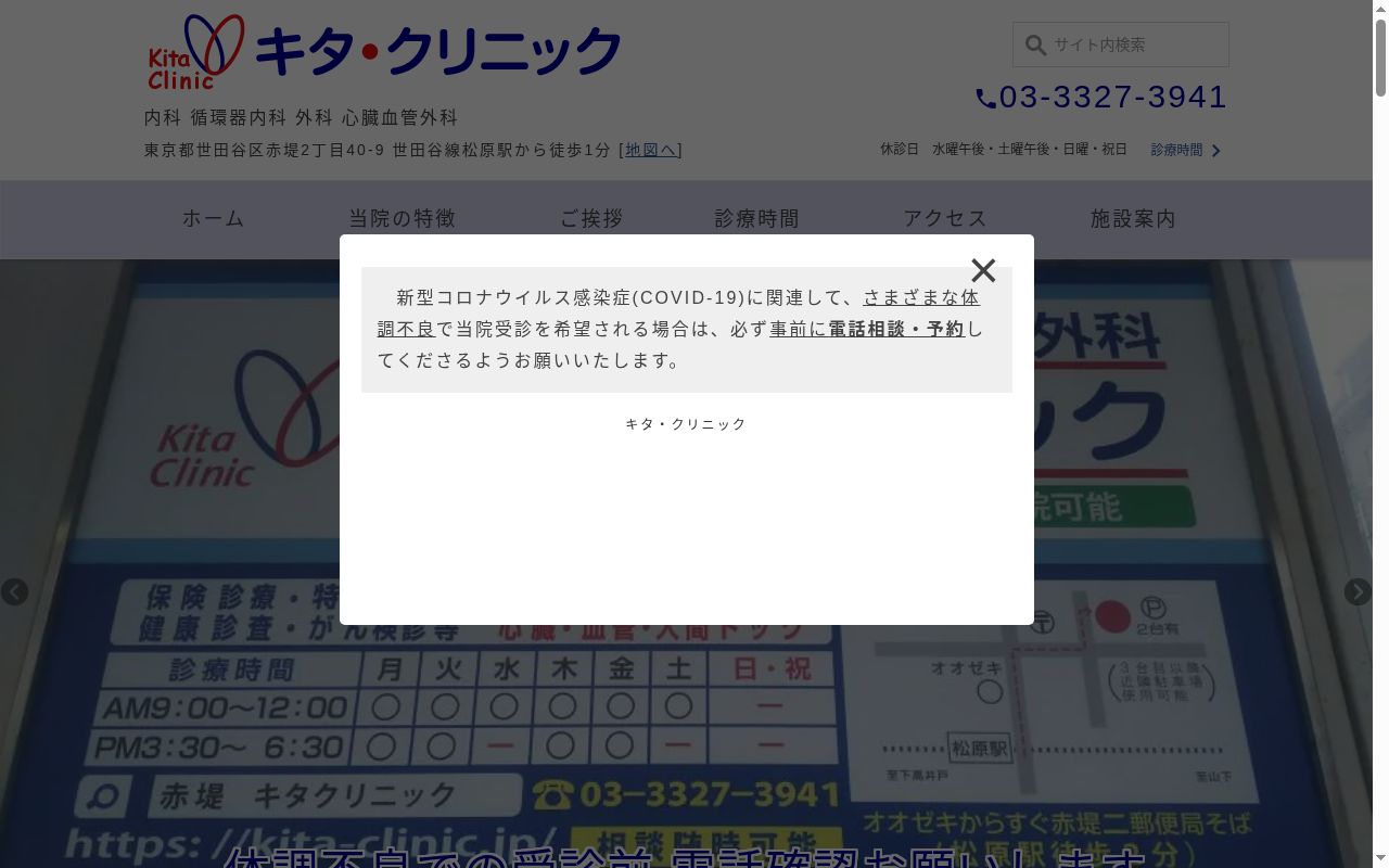 キタ・クリニックの公式サイトのスクリーンショット