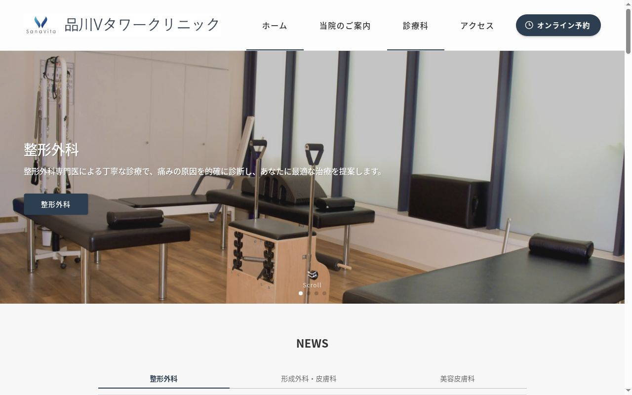 品川Ｖタワークリニックの公式サイトのスクリーンショット