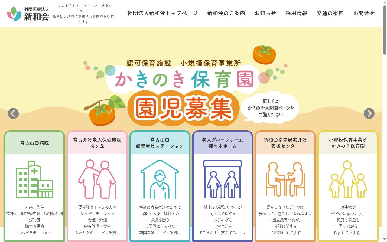 社団医療法人新和会　宮古山口病院の公式サイトのスクリーンショット
