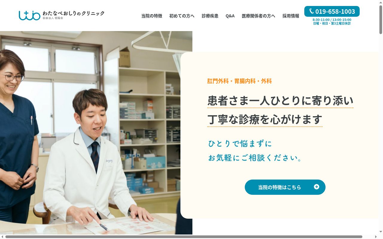 わたなべおしりのクリニックの公式サイトのスクリーンショット