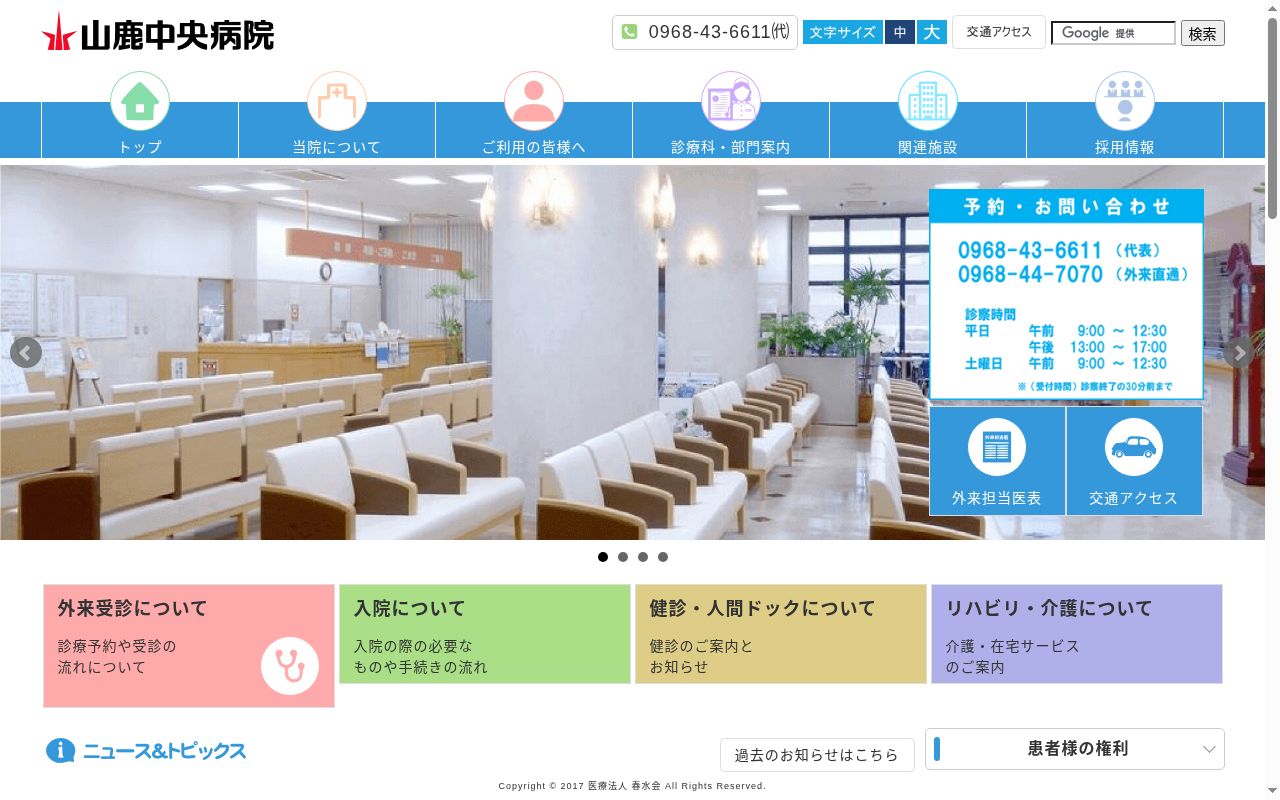 山鹿中央病院の公式サイトのスクリーンショット