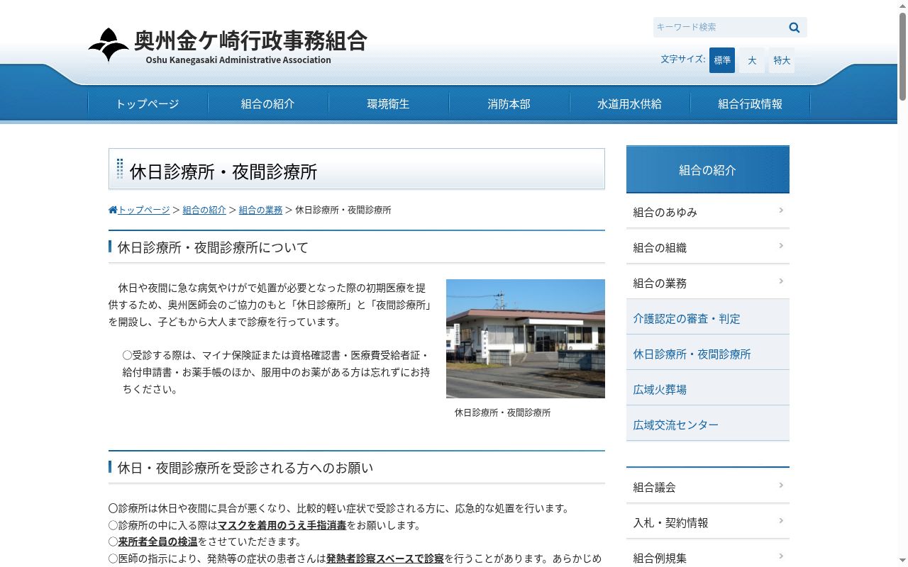 奥州金ケ崎休日診療所の公式サイトのスクリーンショット