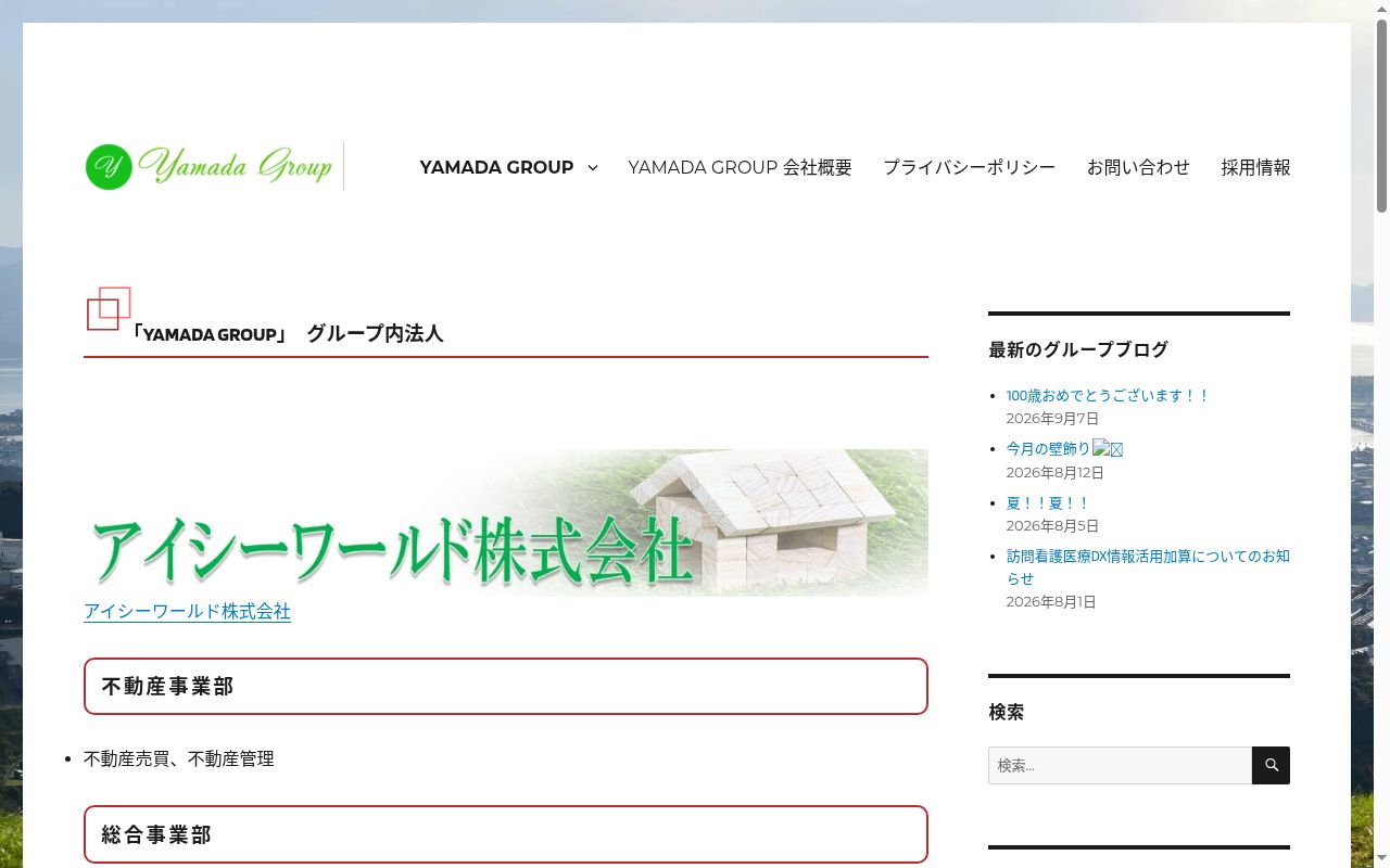 山田整形外科スポーツクリニックの公式サイトのスクリーンショット